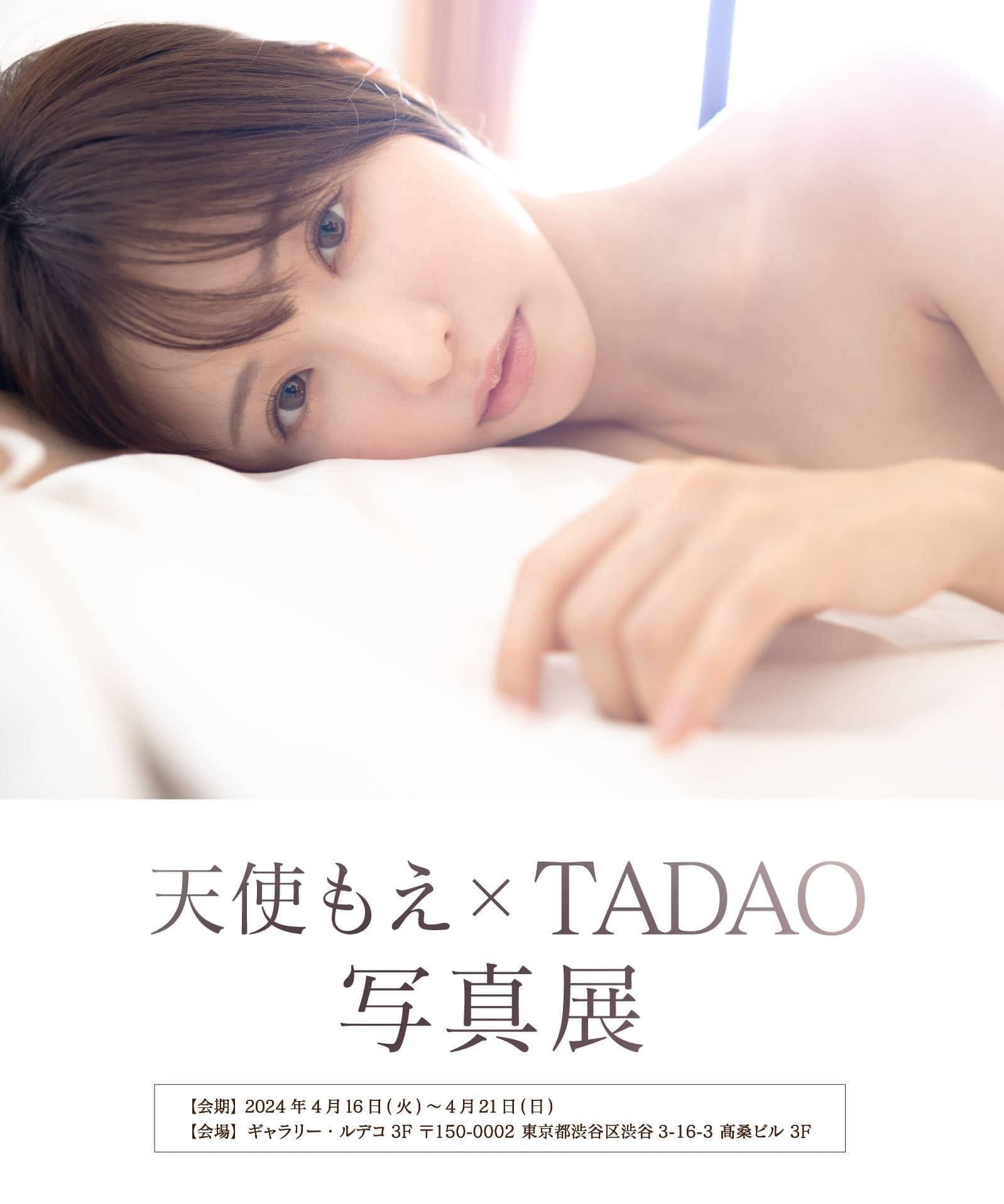 天使もえ X TADAO 写真展