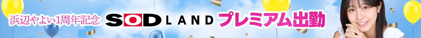 浜辺やよい1周年